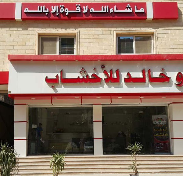 Woodshop02 1024x576 1 600x576